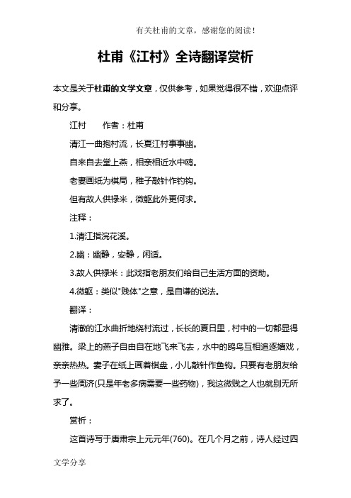 杜甫《江村》全诗翻译赏析