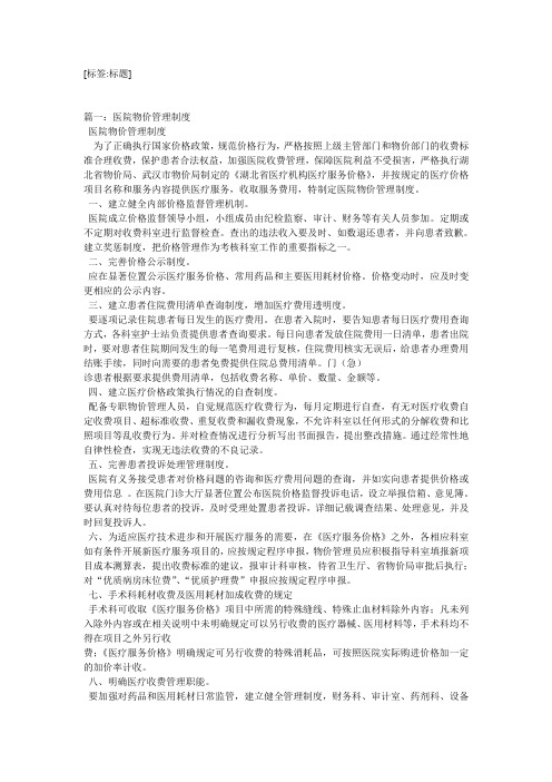 卫生院成立物价管理专班