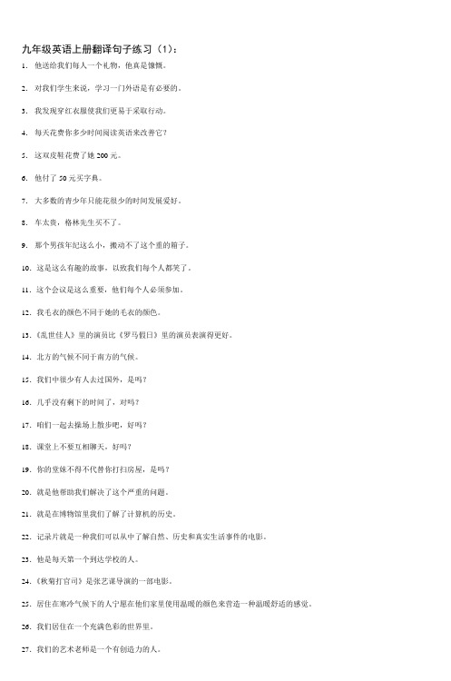 九年级英语上册翻译句子练习(1)_7