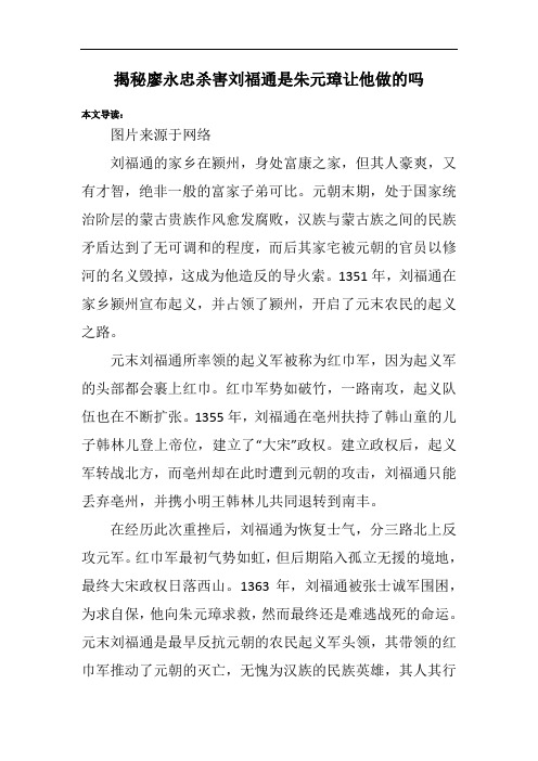 揭秘廖永忠杀害刘福通是朱元璋让他做的吗
