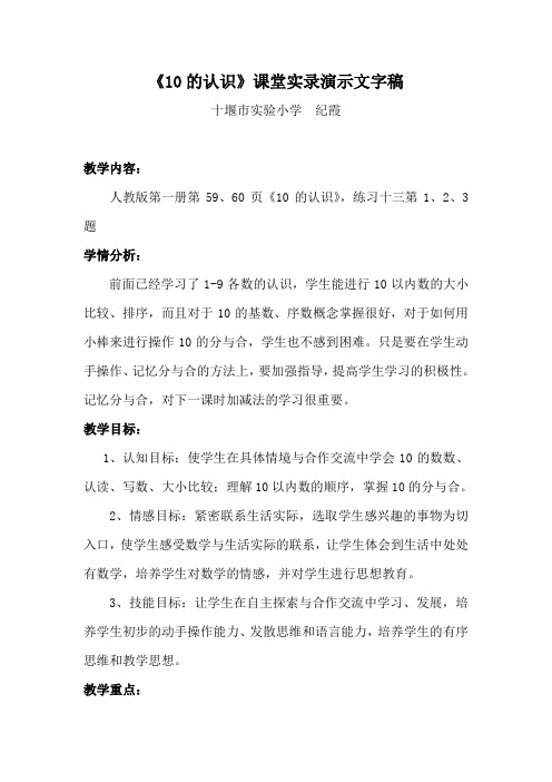 10的认识课堂实录.doc