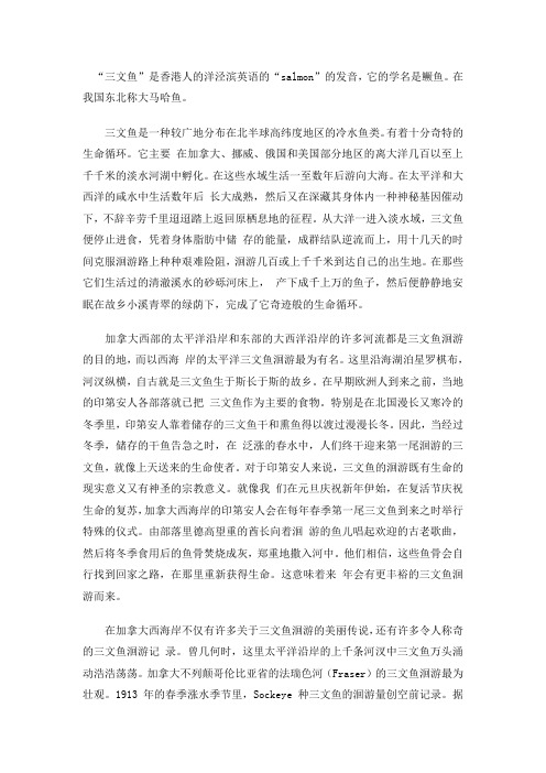 CP带您认知海洋神秘生物—话说三文鱼