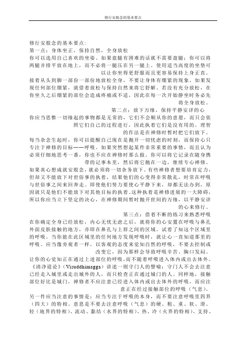 禅修作息表及安般念的基本要点