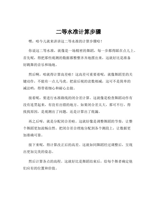 二等水准计算步骤