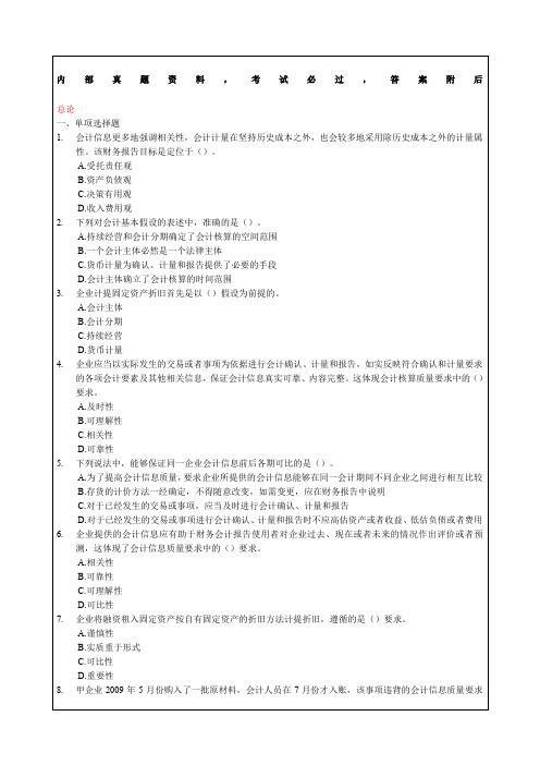 中级会计实务随章练习考试试题章p