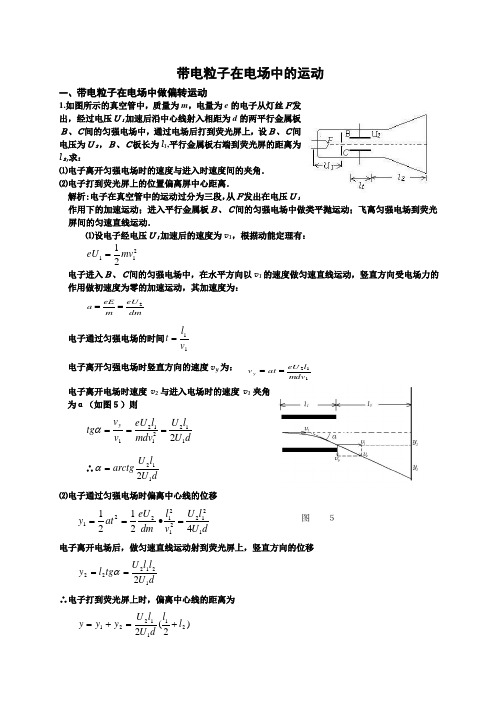 带电粒子在电场中运动题目及答案(分类归纳经典)