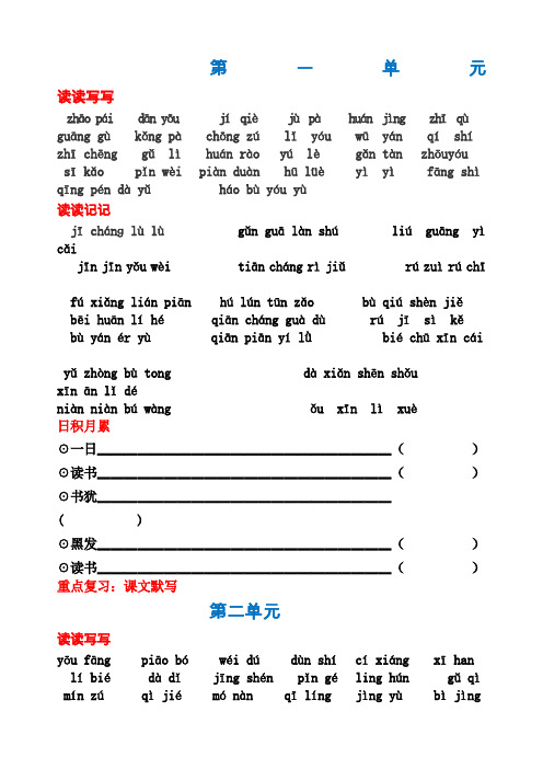 人教版语文五年级上册_词语盘点_读读记记_日积月累(带田字格)
