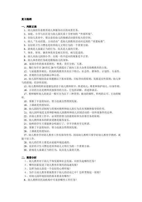 幼儿教育学复习提纲.doc - 浙江广播电视大学