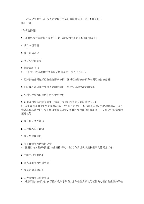 江西省咨询工程师考点之宏观经济运行的衡量每日一讲(7月1日)