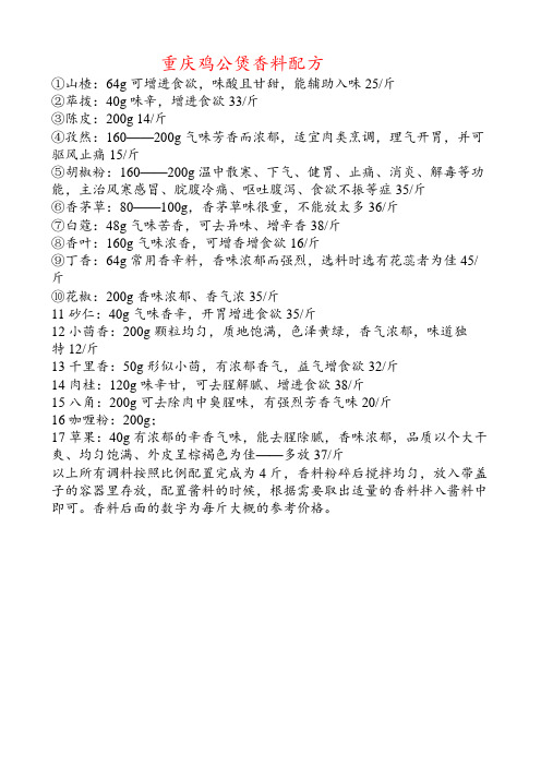 重庆鸡公煲配方