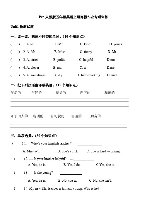 Pep人教版五年级英语上册寒假作业专项训练