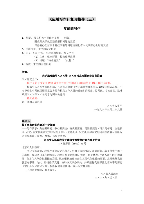 复习3—复函的写作