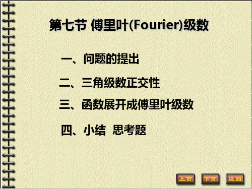 高数：傅里叶(Fourier)级数