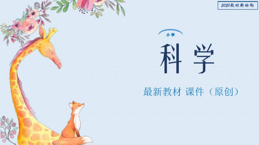 【人教版】2020春季最新小学科学三年级下册：1.4记录天气变化