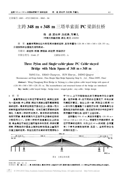 主跨348m_348m三塔单索面PC梁斜拉桥