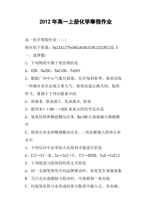 高一上册化学寒假作业