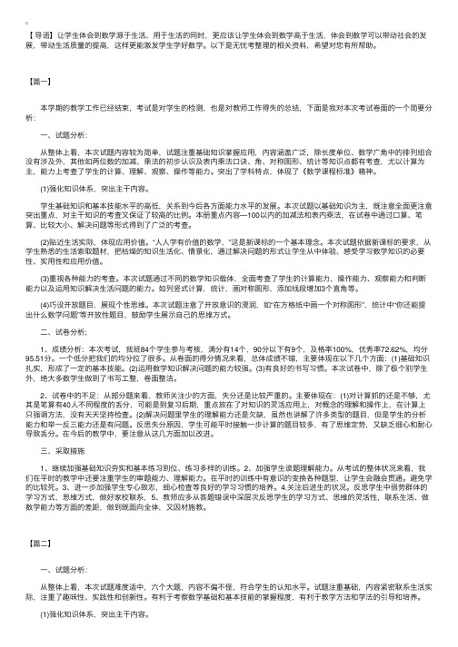 小学二年级数学试卷分析例文三篇