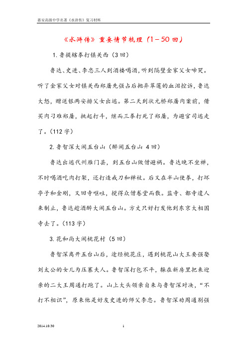 水浒传重要章节梳理