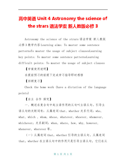 高中英语 Unit 4 Astronomy the science of the strars语法学案 新人教版必修3