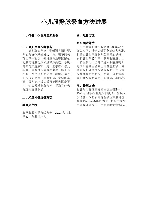 小儿股静脉采血方法进展