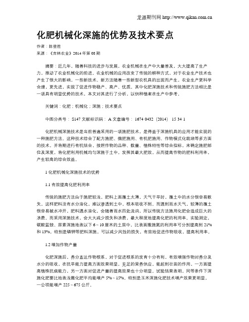 化肥机械化深施的优势及技术要点