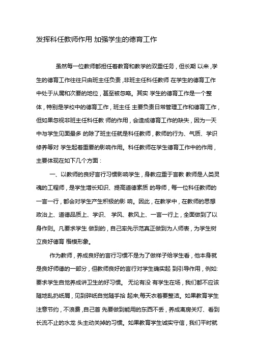 发挥科任教师作用加强学生的德育工作-2019年教育文档