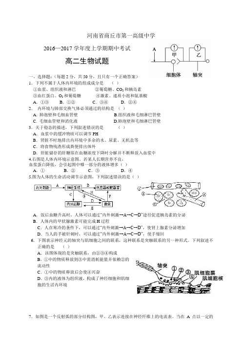 河南省商丘市第一高级中学1617学年度高二上学期期中考