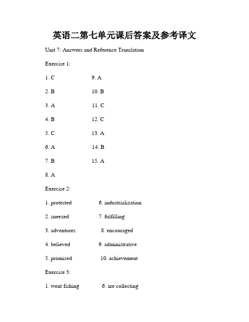 英语二第七单元课后答案及参考译文