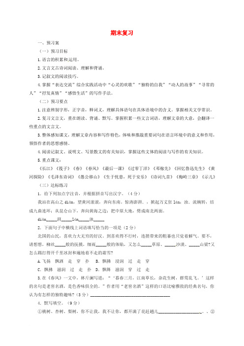 七年级语文下册 期末复习导学案 北师大版