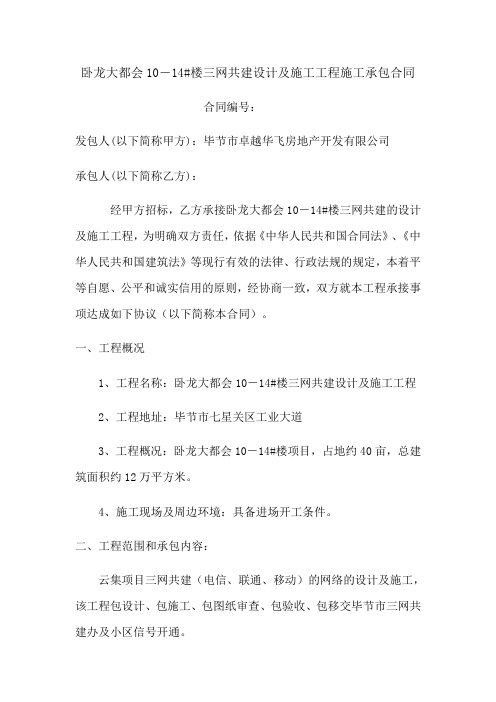 新建小区电信、移动、联通三网合一安装合同