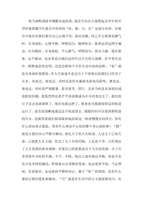 读松静匀乐