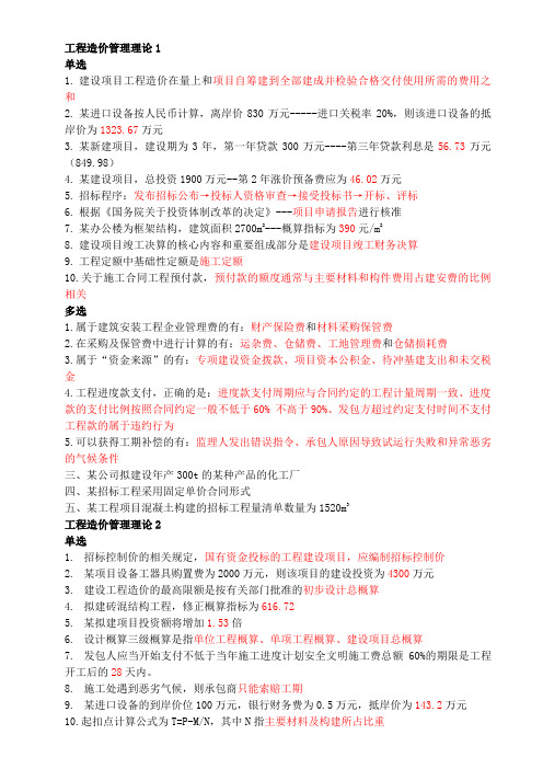 工程造价管理理论