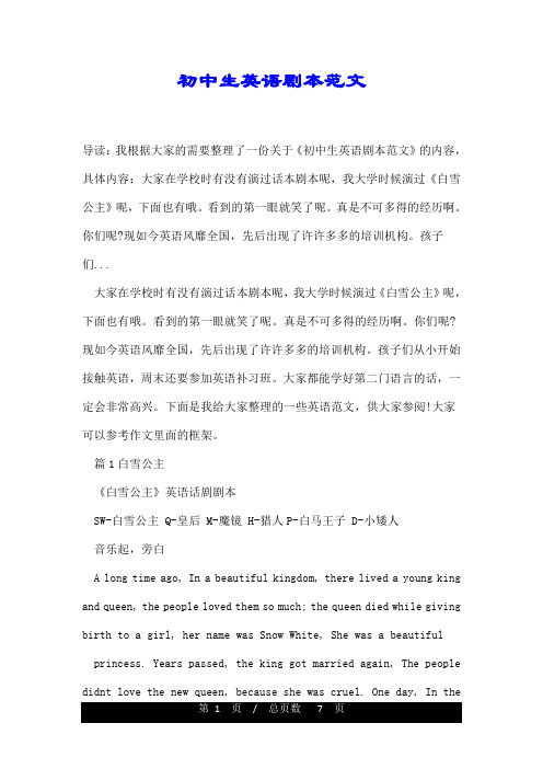 初中生英语剧本范文