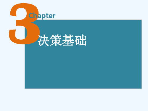 管理学通论第3章