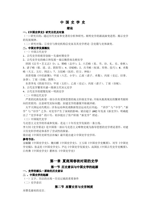 中国史学史详解