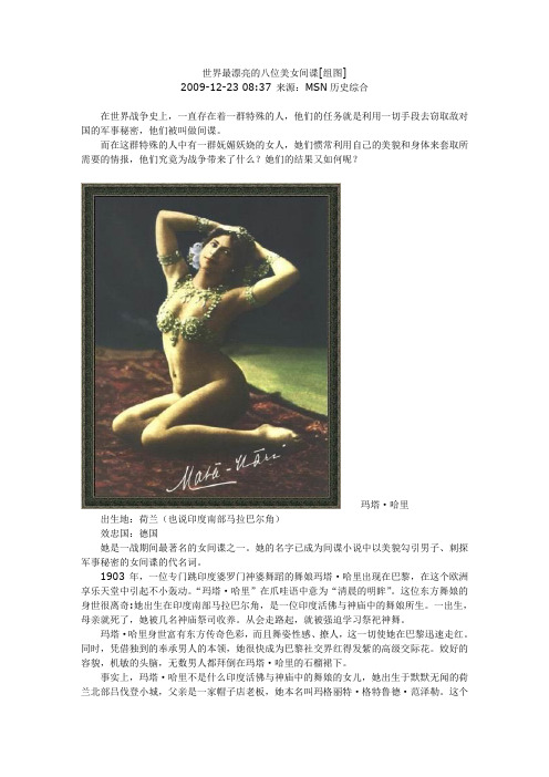 世界最漂亮的八位美女间谍[组图]
