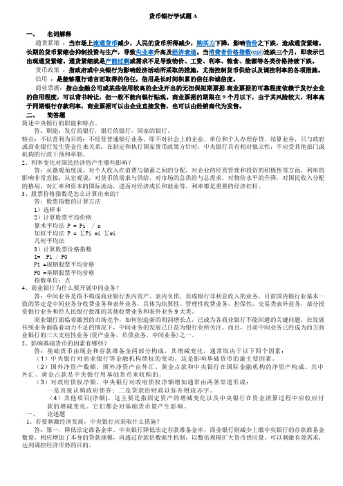 货币银行学试卷及答案