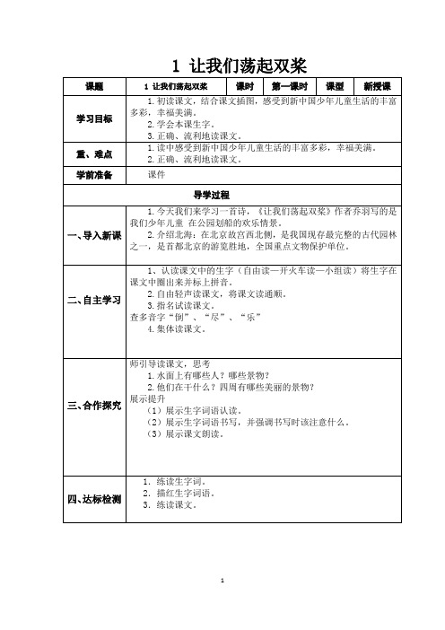 三年级上册语文导学案