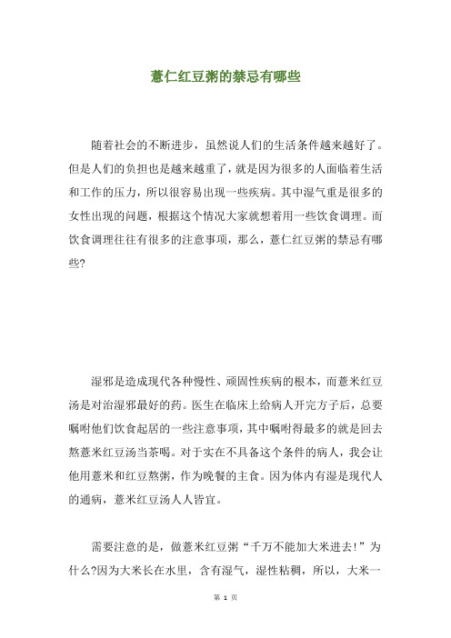 薏仁红豆粥的禁忌有哪些