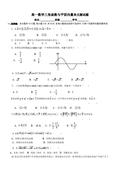 高一数学三角函数与平面向量单元测试题