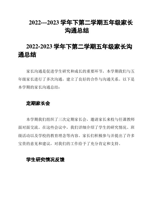 2022---2023学年下第二学期五年级家长沟通总结