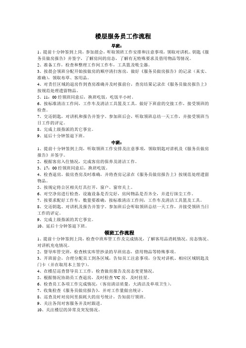 楼层服务员工作流程