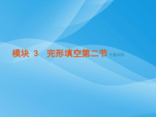 2011届高考英语第二轮语法专题复习完形填空21英语课件PPT