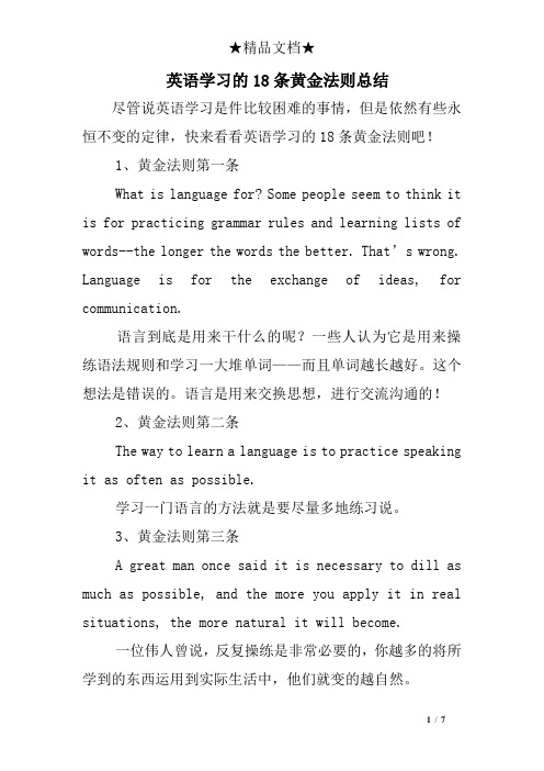 英语学习的18条黄金法则总结