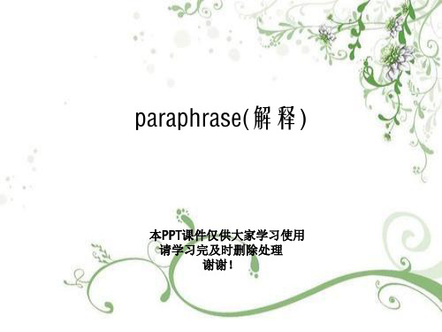 paraphrase(解释)幻灯片PPT