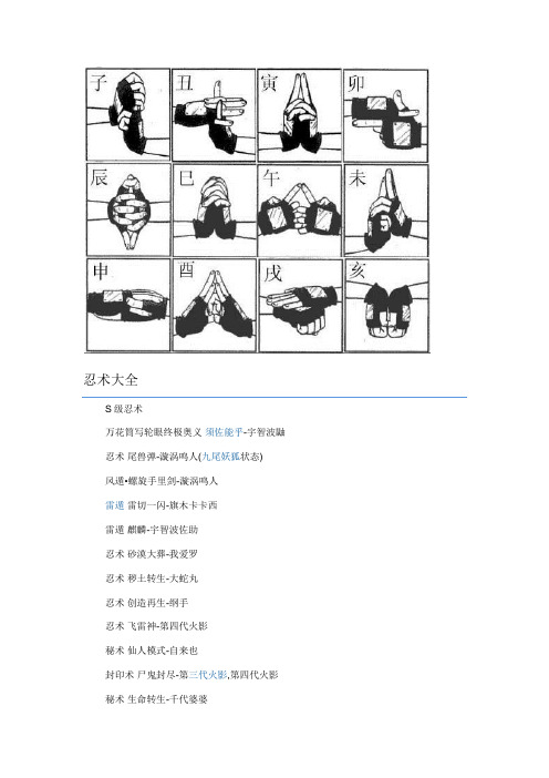火影  忍术