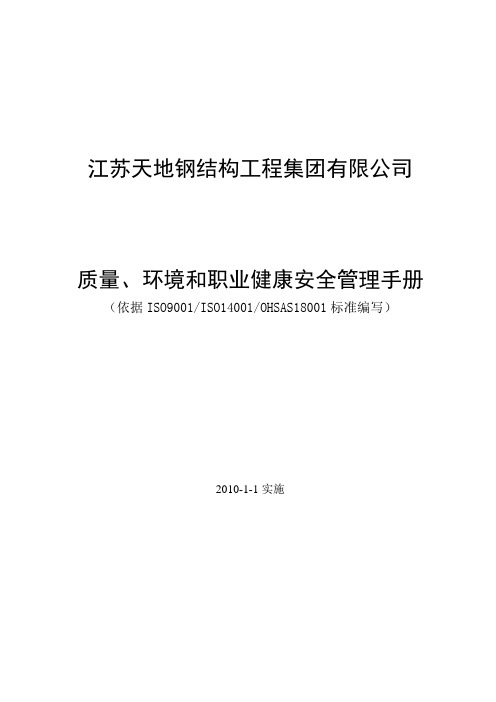 QHSE手册