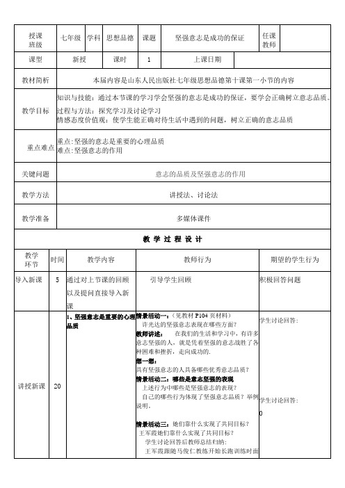 坚强意志是成功的保证教案