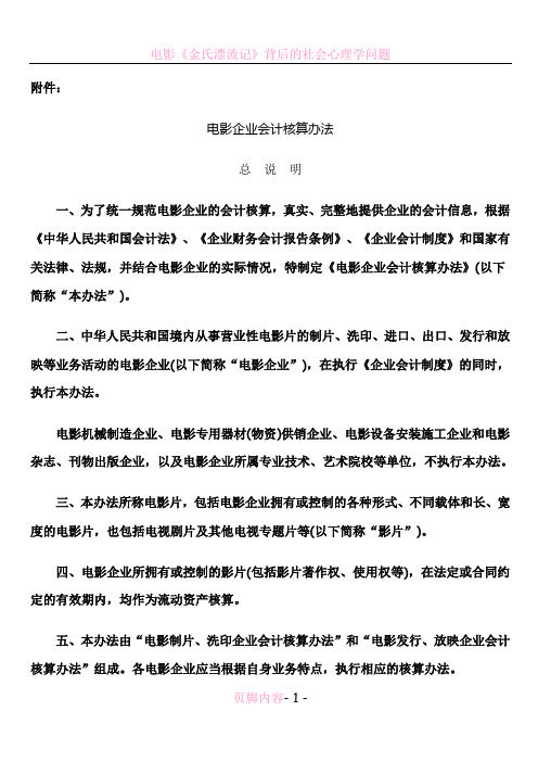 电影企业会计核算办法