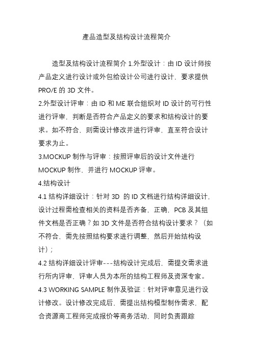 产品造型及结构设计流程简介